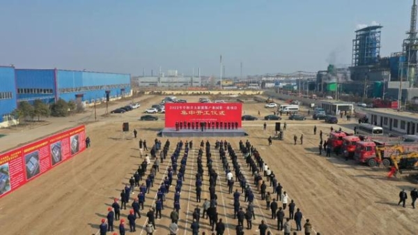 我院設計的一再生鉛項目舉行開工儀式