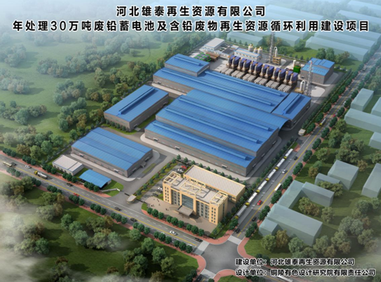 我院簽訂一再生鉛資源循環利用項目設計合同