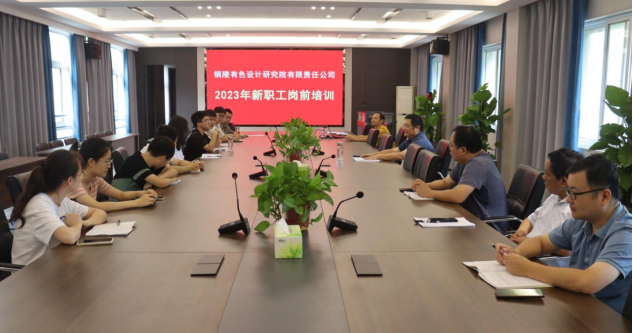 銅陵有色設計院組織開展新員工崗前培訓暨“導師帶徒”協議簽訂儀...